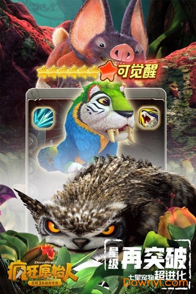 疯狂原始人微信小游戏 游戏截图